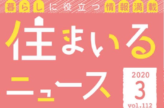 横浜の健康住宅は近代ホームへ