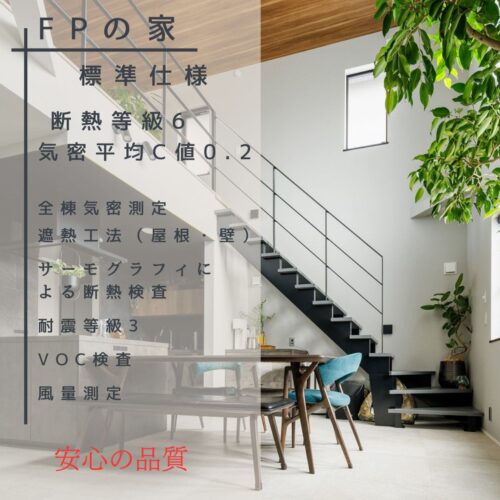 FPの家