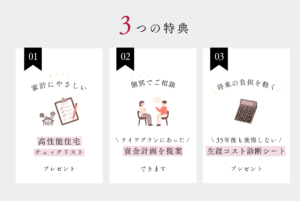 夫婦で考える35年後も後悔しない家づくり相談会