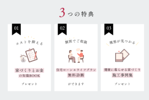 健康とお金で後悔しない家づくり相談会