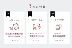 住まいの構造見学会