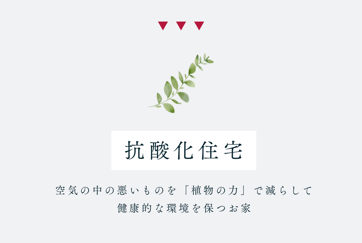 抗酸化住宅、賃貸併用住宅見学会