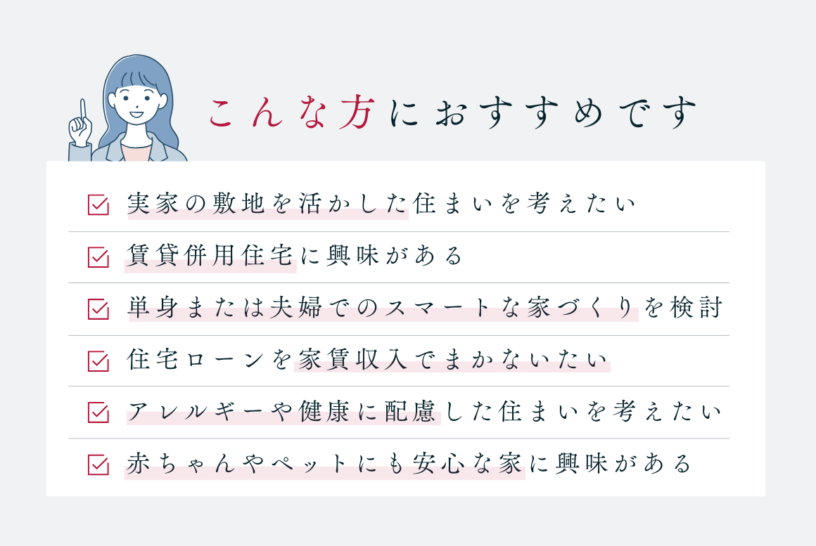 抗酸化住宅、賃貸併用住宅見学会