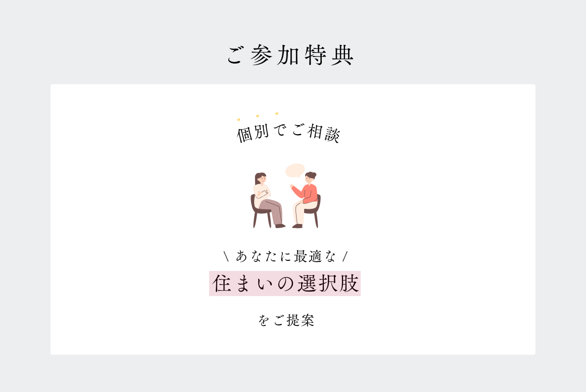 抗酸化住宅、賃貸併用住宅見学会