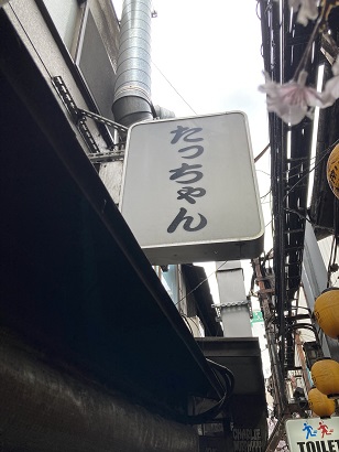 横丁