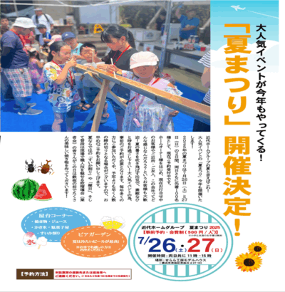 なつまつり
