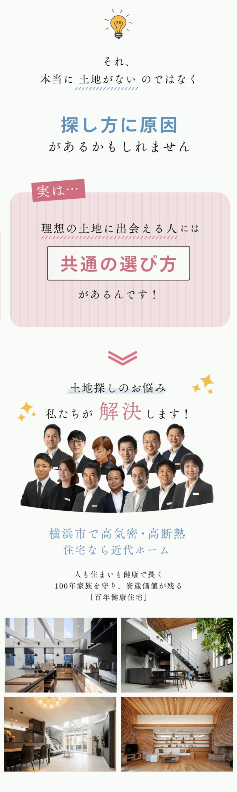 失敗しない土地探し相談会