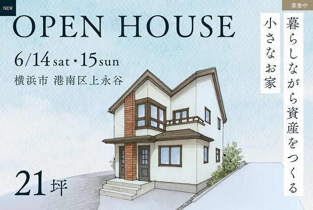 【当日予約可】6/14(土)15(日)抗酸化住宅体験会