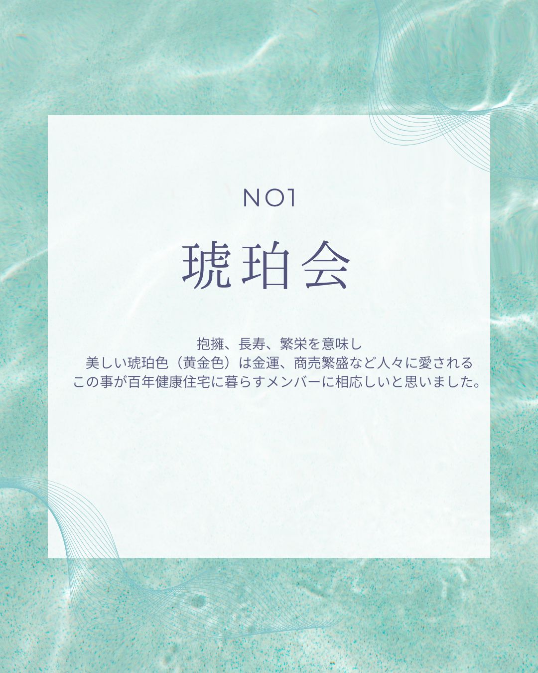 琥珀会