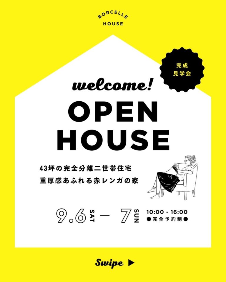 【9/6(土)・7(日)】横浜市磯子区 完成内覧会のお知らせ