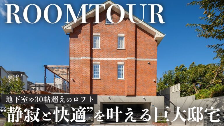 ＜New＞ROOM TOUR　お客様も出演しています！