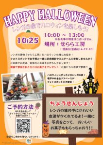 ハロウィン