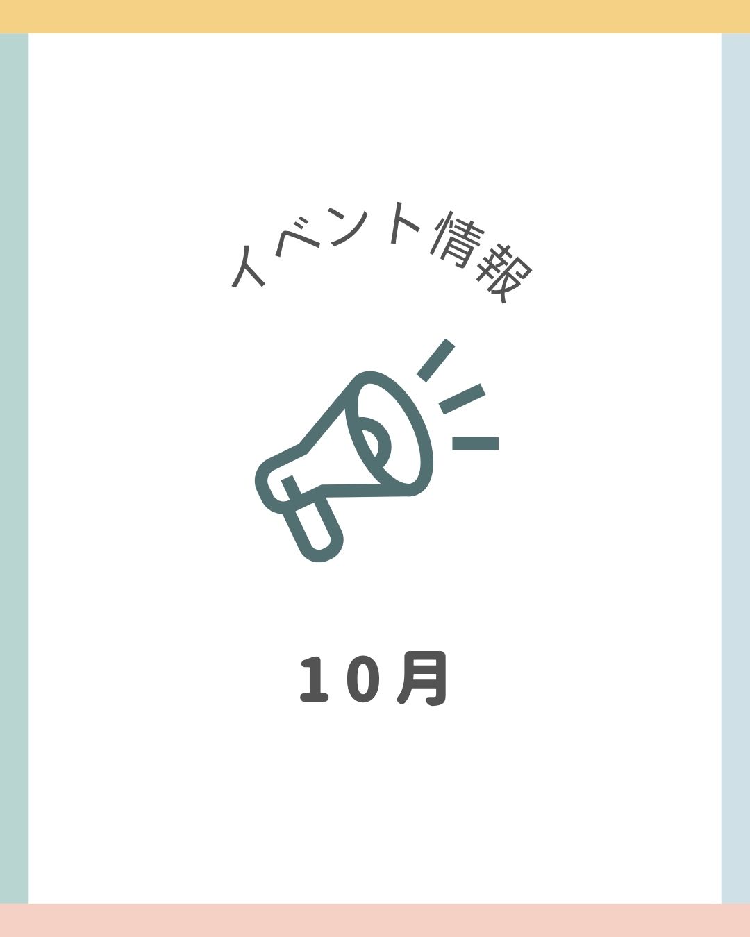 【完成内覧＆構造見学】10月イベント情報