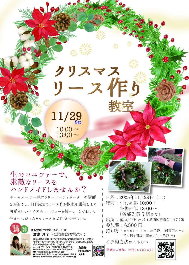 クリスマスリース作り開催11月29日（土）