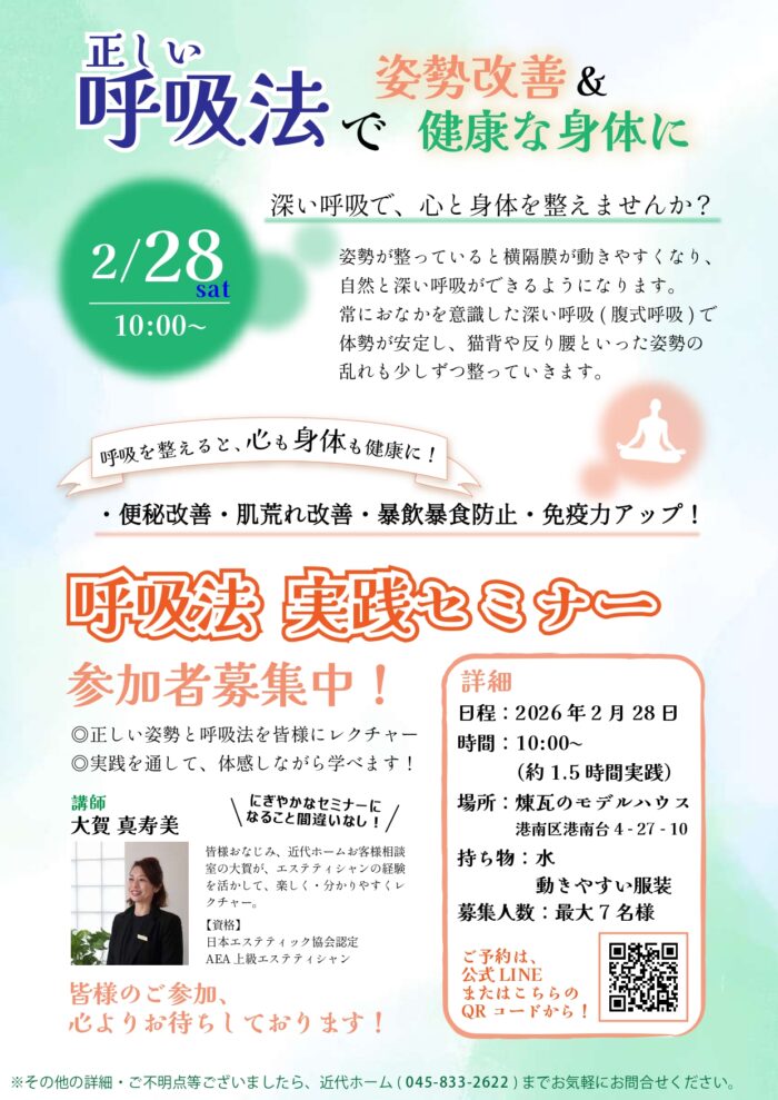呼吸法と姿勢改善セミナー好評に付き午後も開催