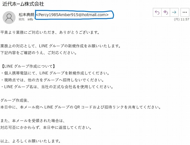 【注意喚起】近代ホーム代表を装ったなりすましメールについて