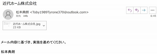 なりすまし詐欺に注意！！