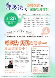 呼吸セミナー