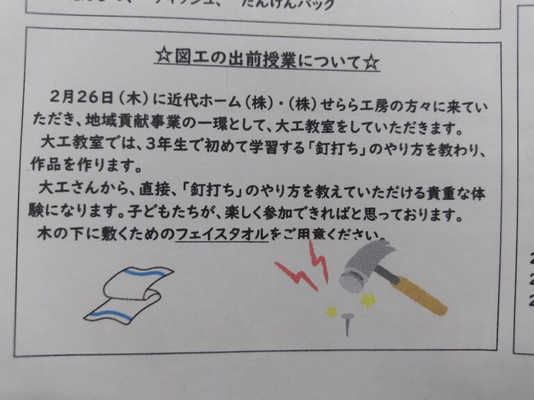 大工教室　出前授業！