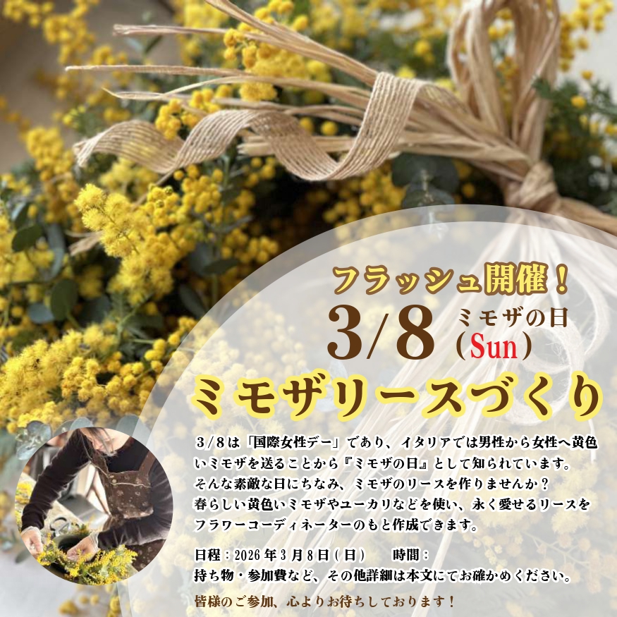ミモザのリース作り開催