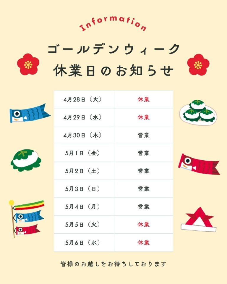GW中の営業について
