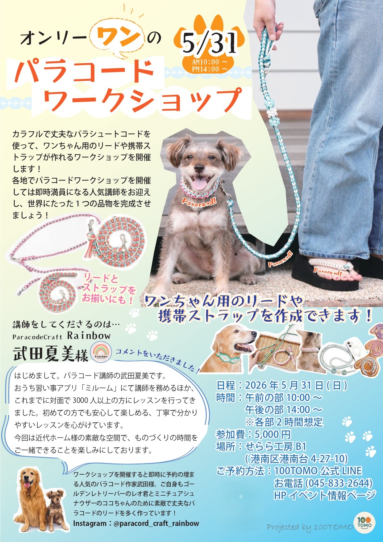 パラコードワークショップ