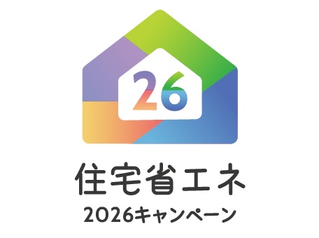 住宅省エネ2026キャンペーン始まる