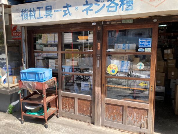 御宝