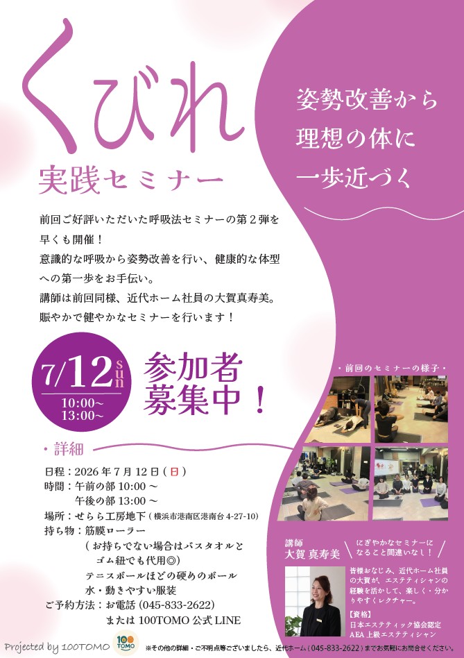 第2回姿勢改善セミナー開催