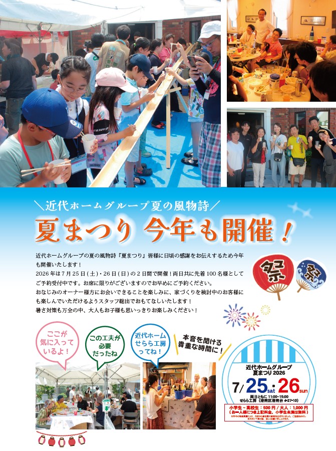2026夏まつり開催