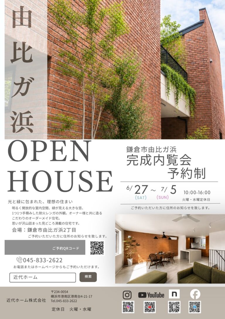 鎌倉市由比ガ浜にてガレージハウスご覧いただけます