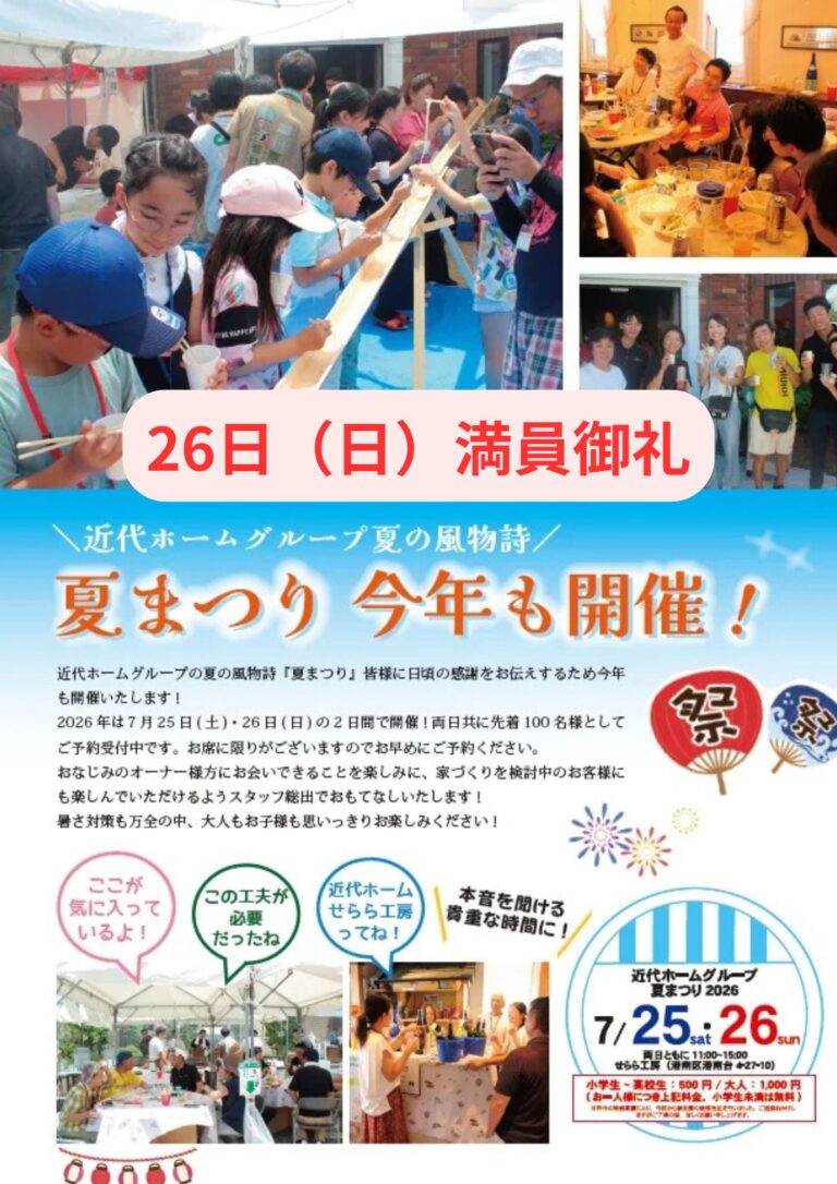 2026夏まつり開催