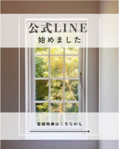 公式LINE