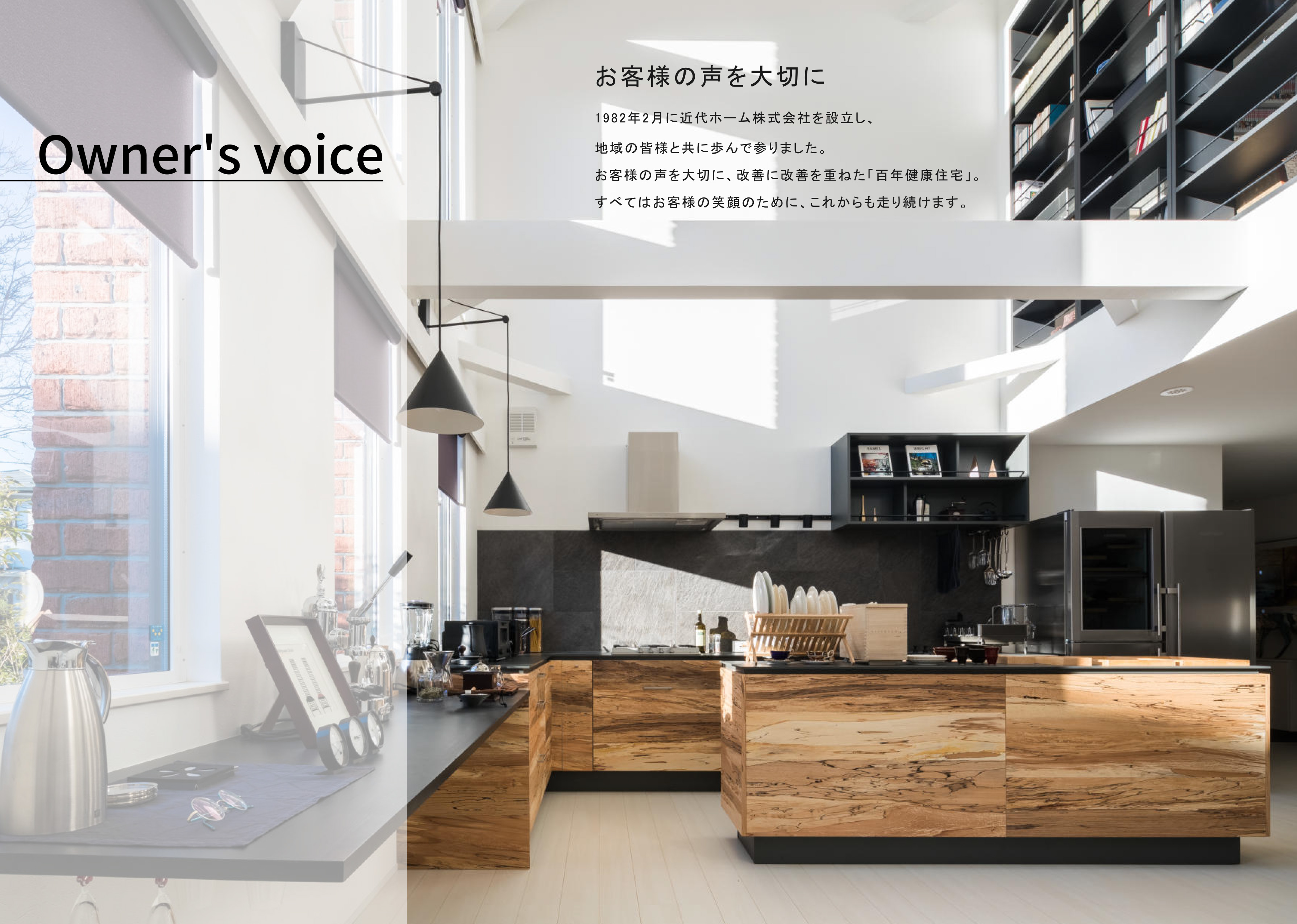 【会社案内】百年健康住宅コンセプトガイドブック