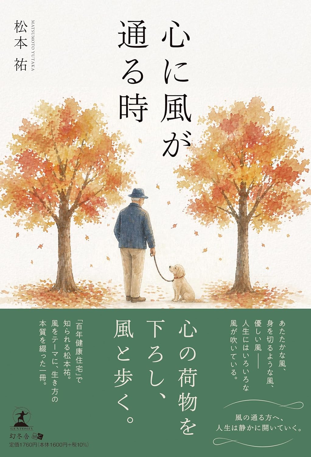 心に風が通る時