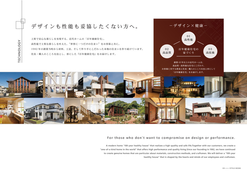 【施工事例集】Design Works STYLE BOOK