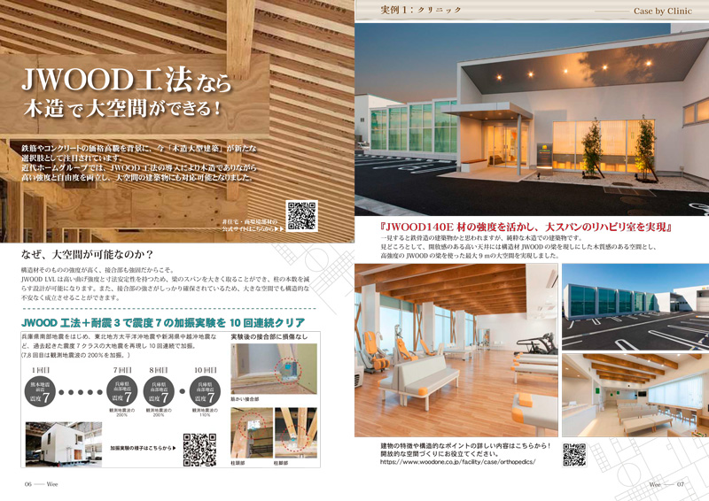 【オリジナル季刊誌】住まいの情報誌 Wee