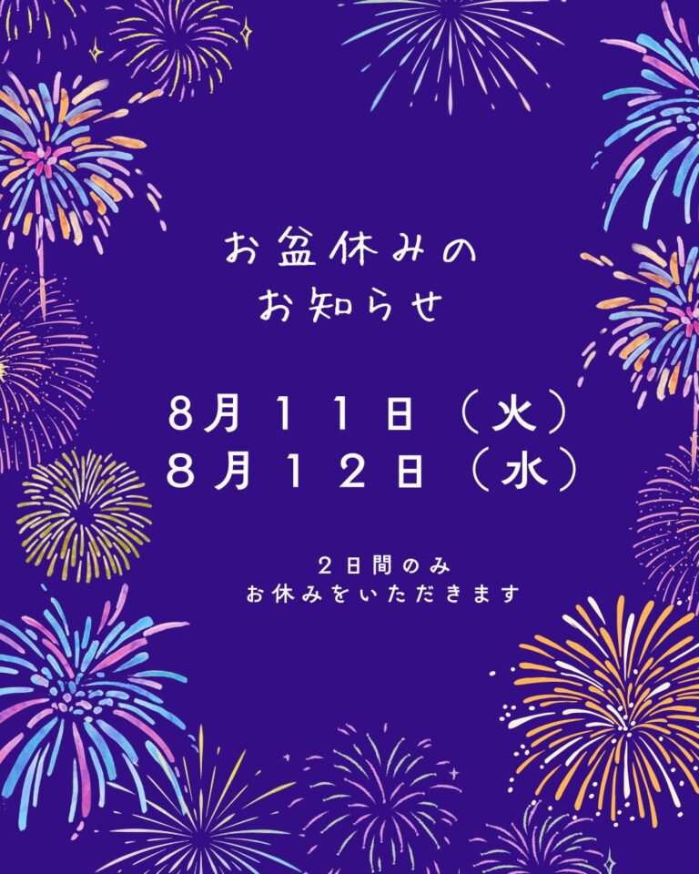 お盆期間中の営業について