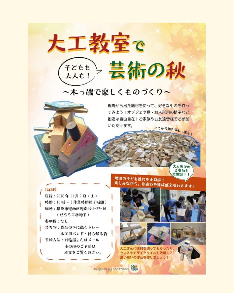 大工教室開催します