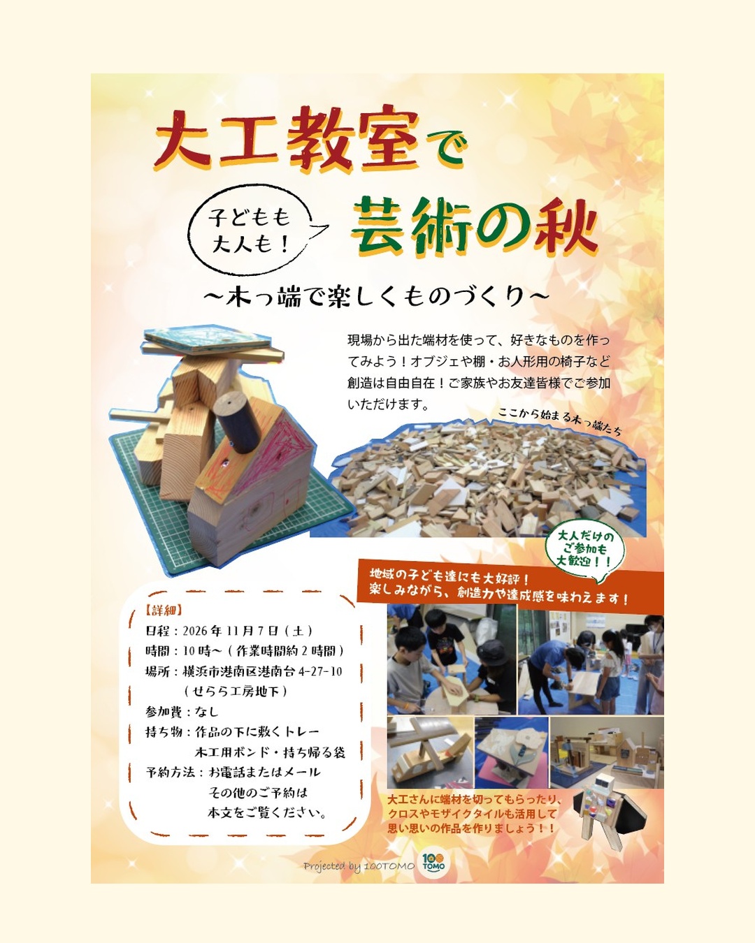 大工教室開催します
