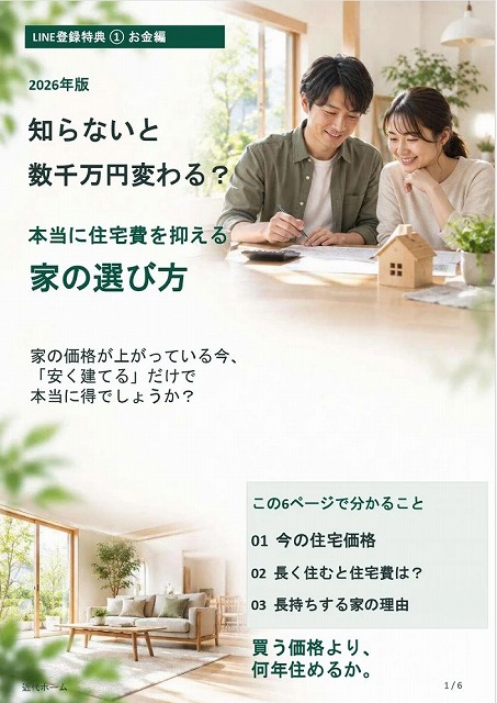 スマホで読みやすい「家づくり3大特典」を作りました！