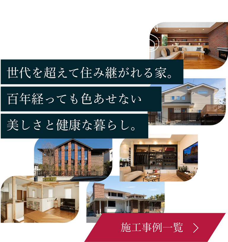 横浜市で注文住宅を建てる近代ホームの施工事例