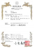 百年健康住宅 商標登録