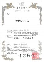 近代ホーム 商標登録