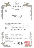 せらら工房 商標登録