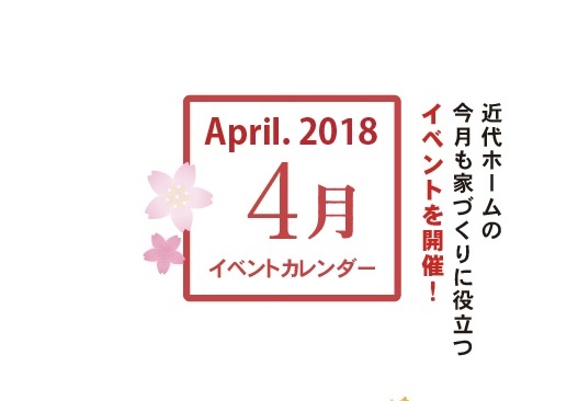 4月のイベント情報