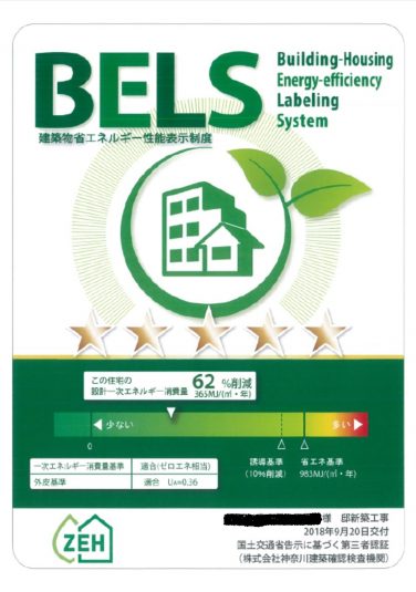 坂下様 BELS ZEH