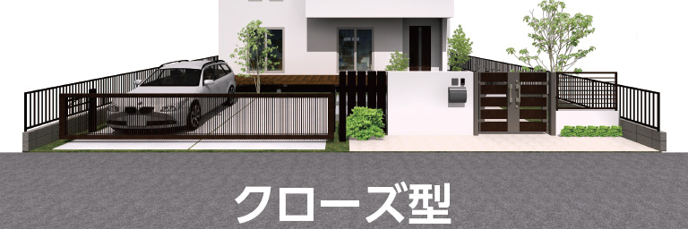 神奈川県横浜市の注文住宅のエクステリアイメージ「クローズ型」