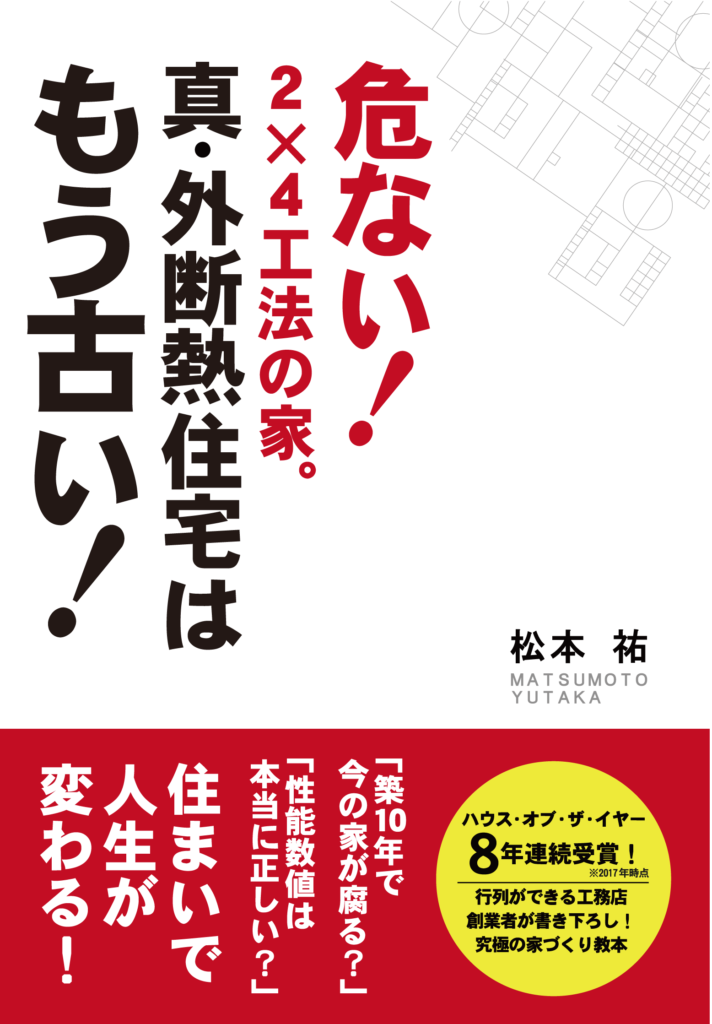 横浜市の健康住宅は近代ホームへ