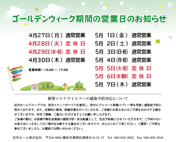 GW期間営業時間のお知らせ